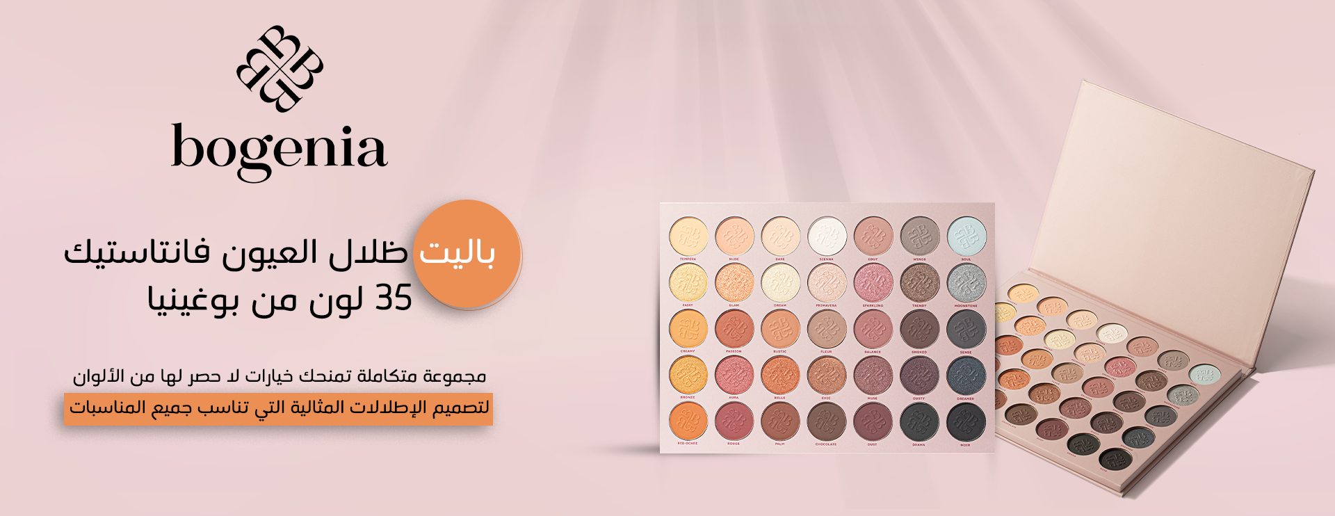 بانر باليت ظلال العيون الأصلي من بوغينيا